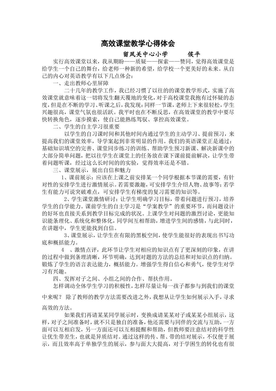 高效课堂教学体会_第1页