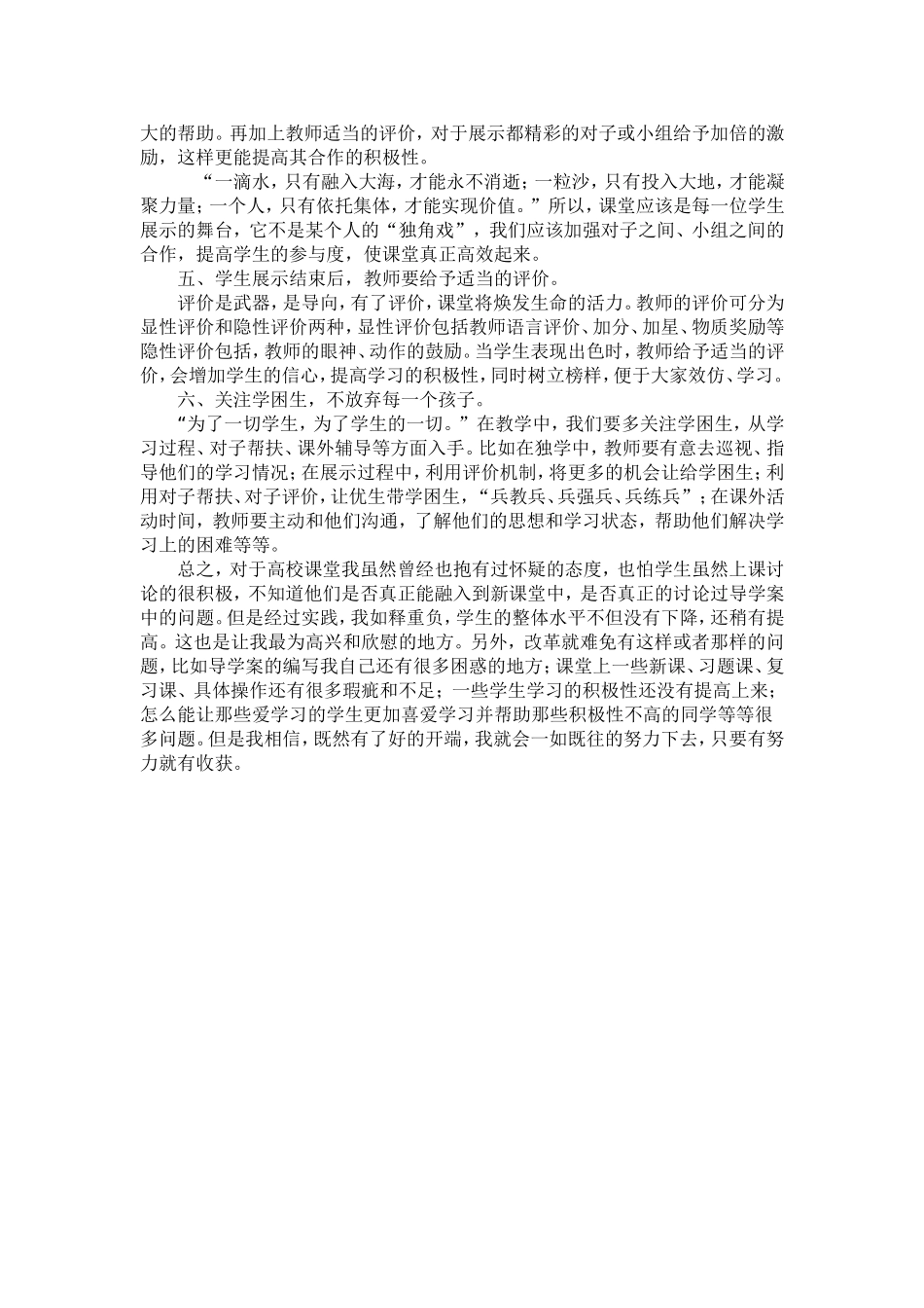 高效课堂教学体会_第2页