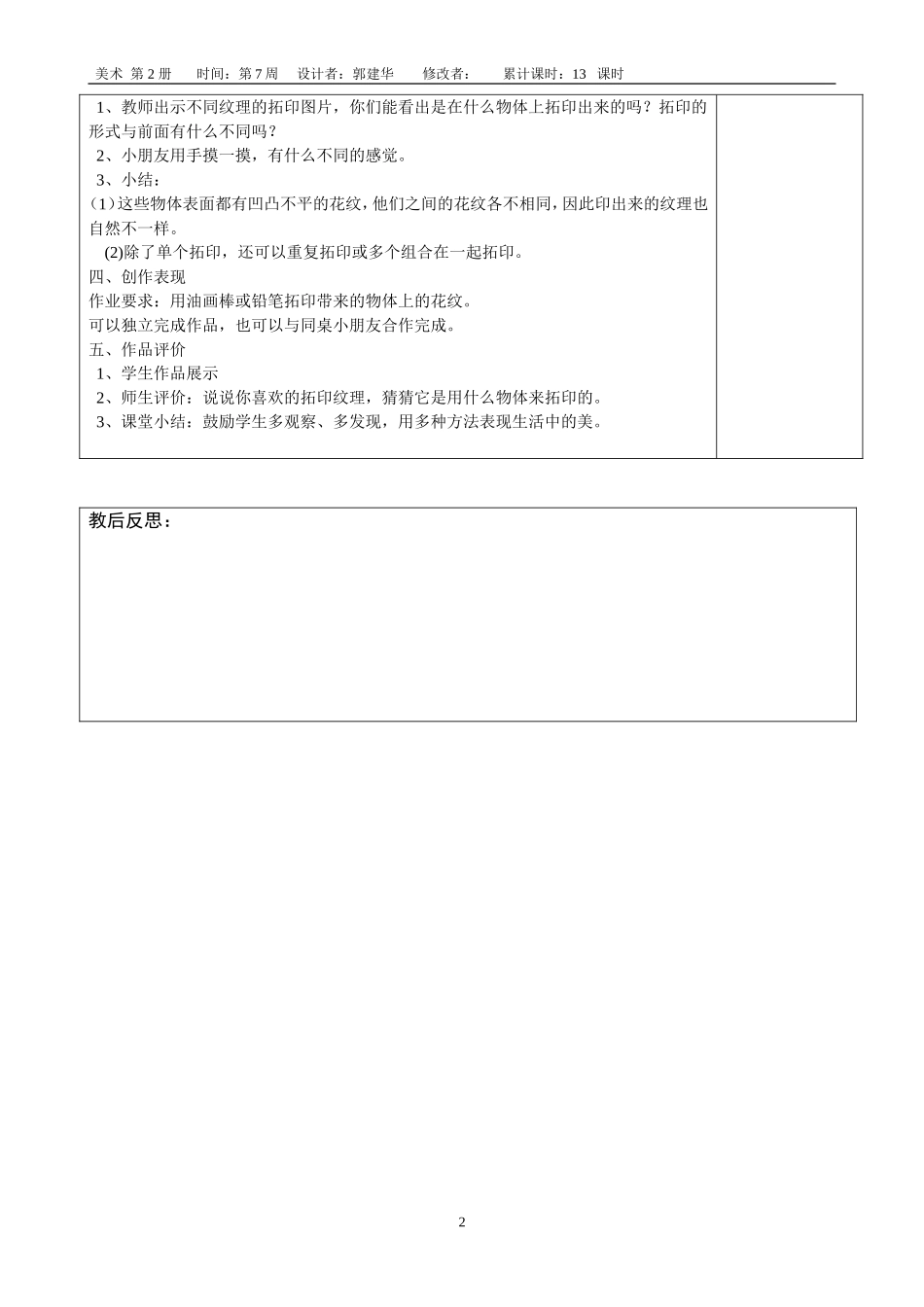 《有趣的拓印》教学设计_第2页