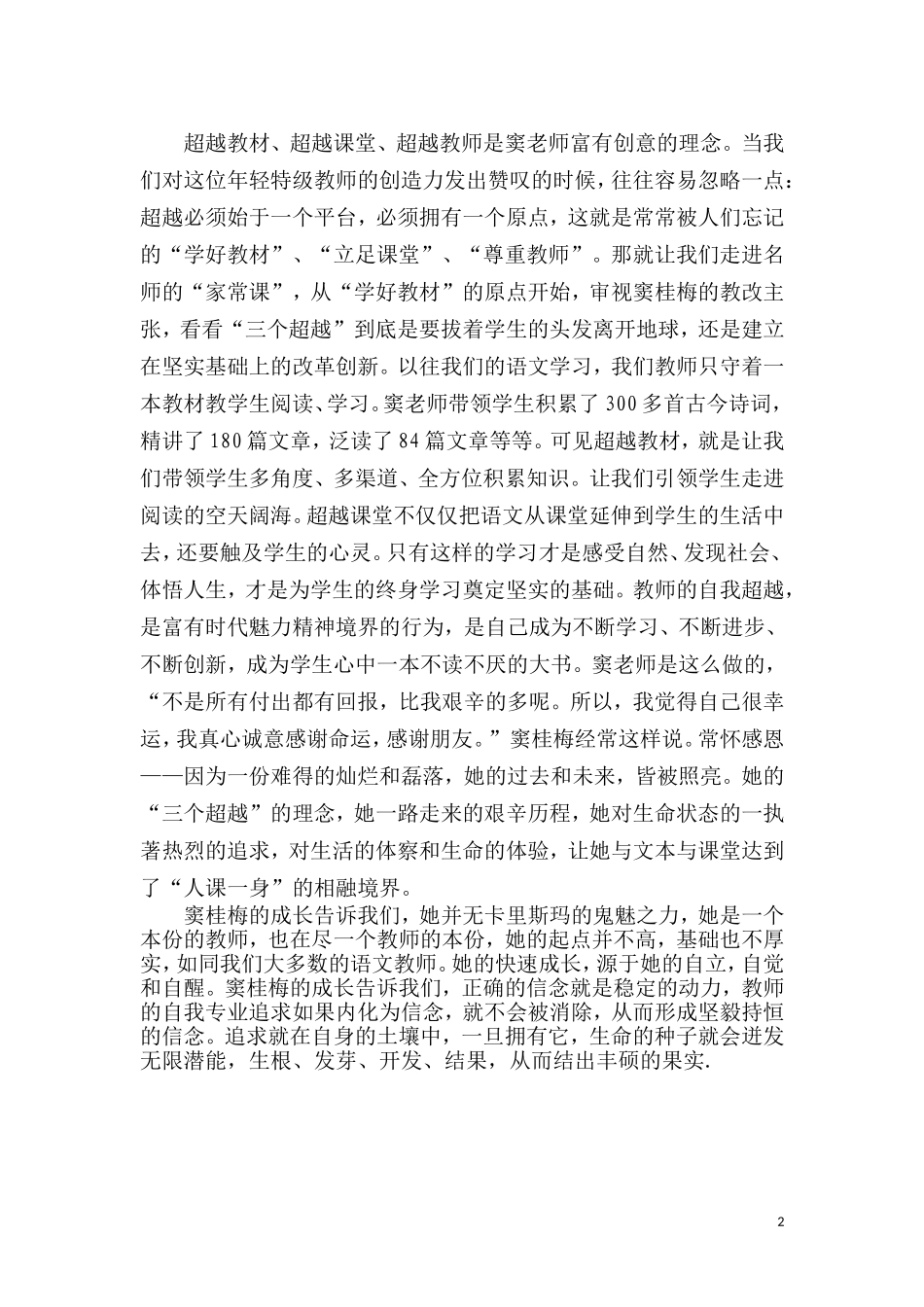 窦桂梅与主题教学_第2页