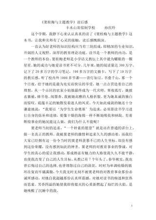 窦桂梅与主题教学