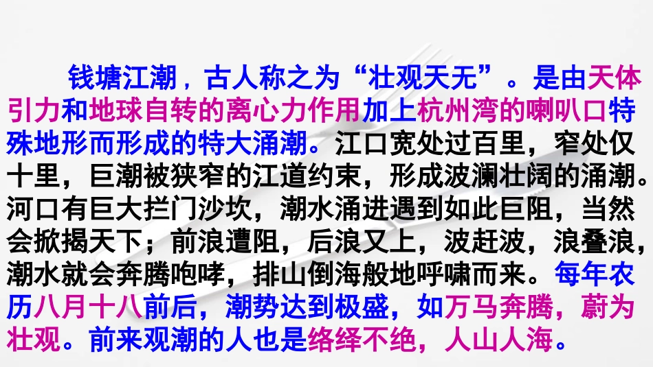 观潮（原稿）_第2页