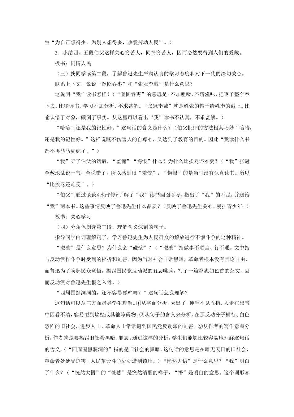 我的伯父鲁迅先生教学设计_第2页