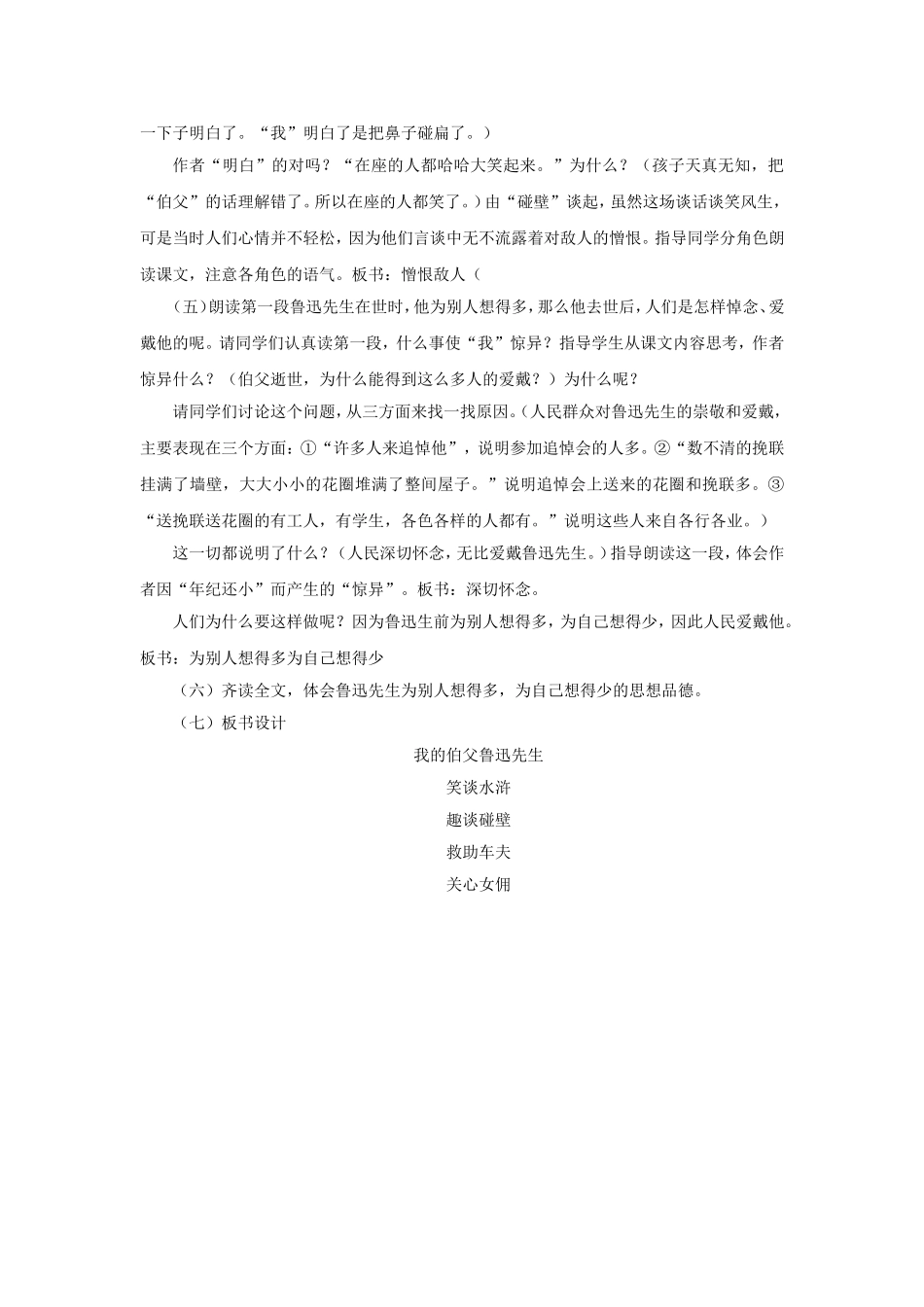 我的伯父鲁迅先生教学设计_第3页