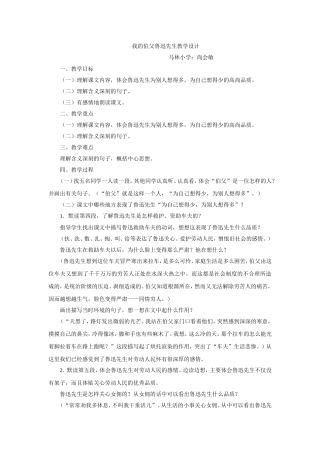 我的伯父鲁迅先生教学设计