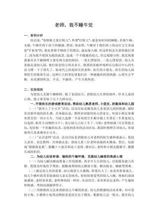 案例：老师我不要午睡