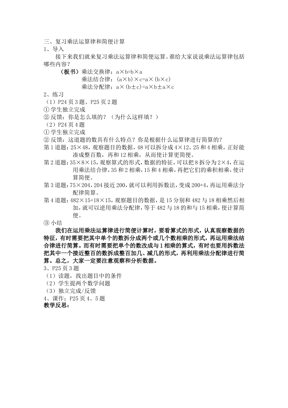 乘除法的关系和乘法运算律复习课_第2页