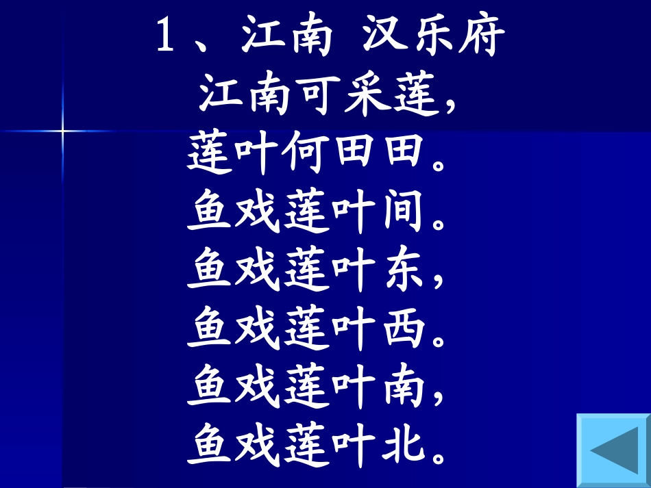小学生必背古诗75首(最新修订)_第2页