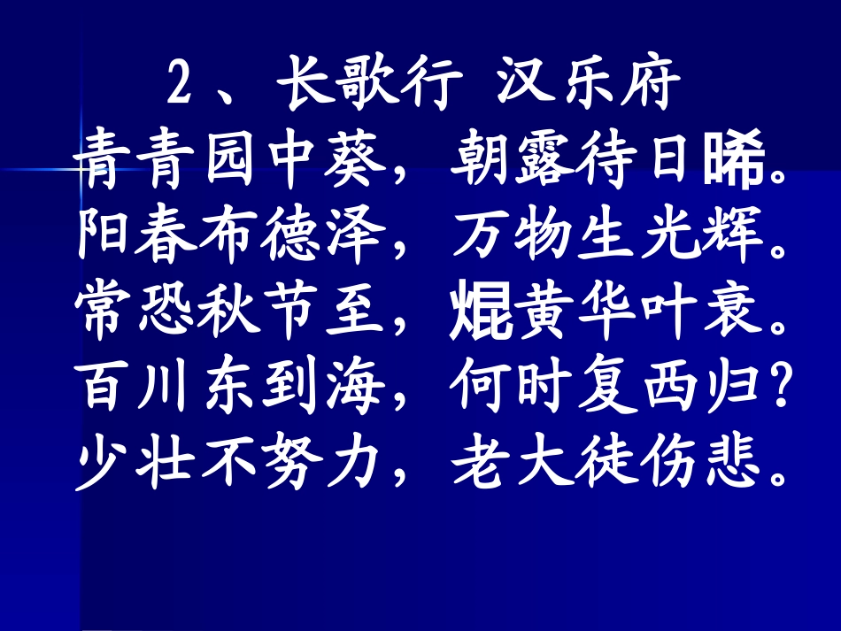 小学生必背古诗75首(最新修订)_第3页
