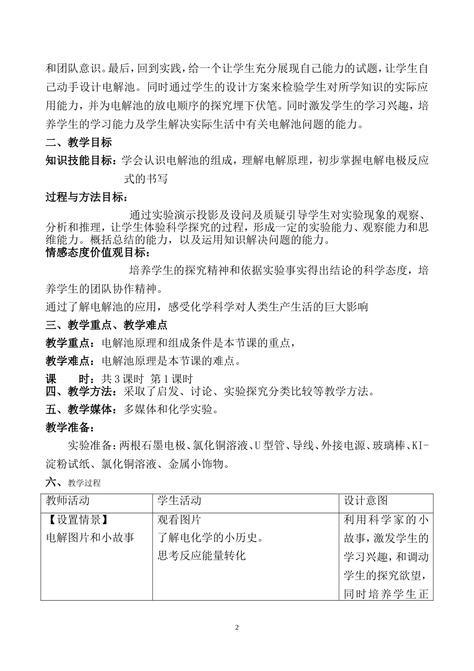 《电解池》的教学设计_第2页