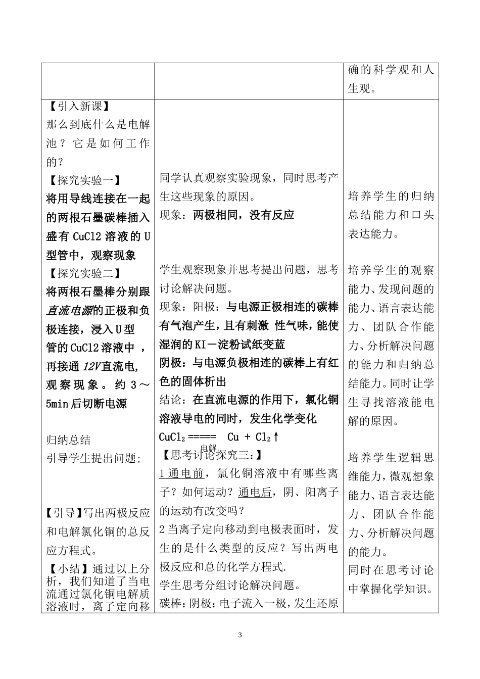 《电解池》的教学设计_第3页
