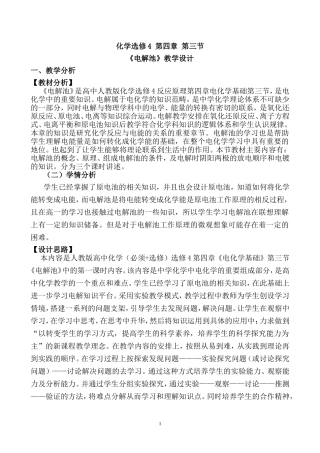 《电解池》的教学设计