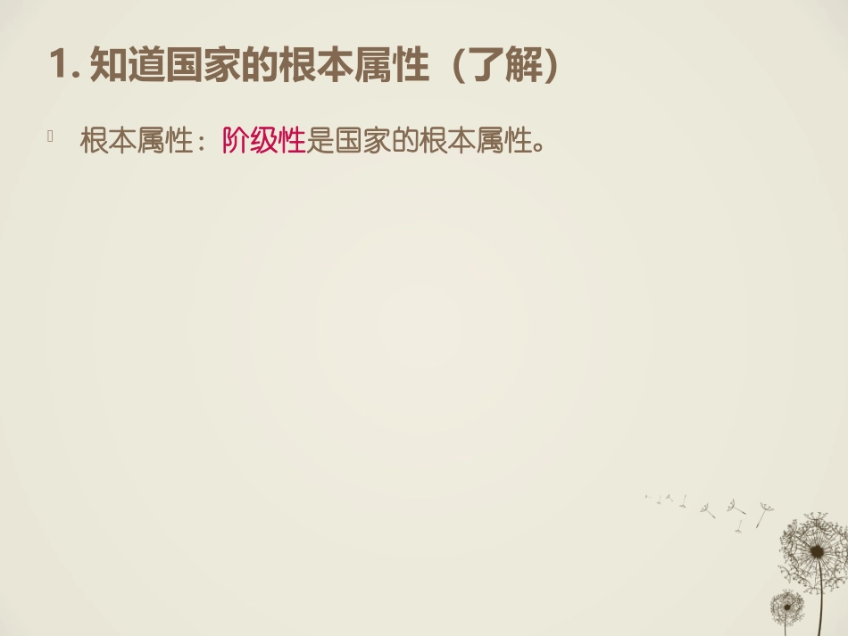 高二学考复习政治必修二_第3页