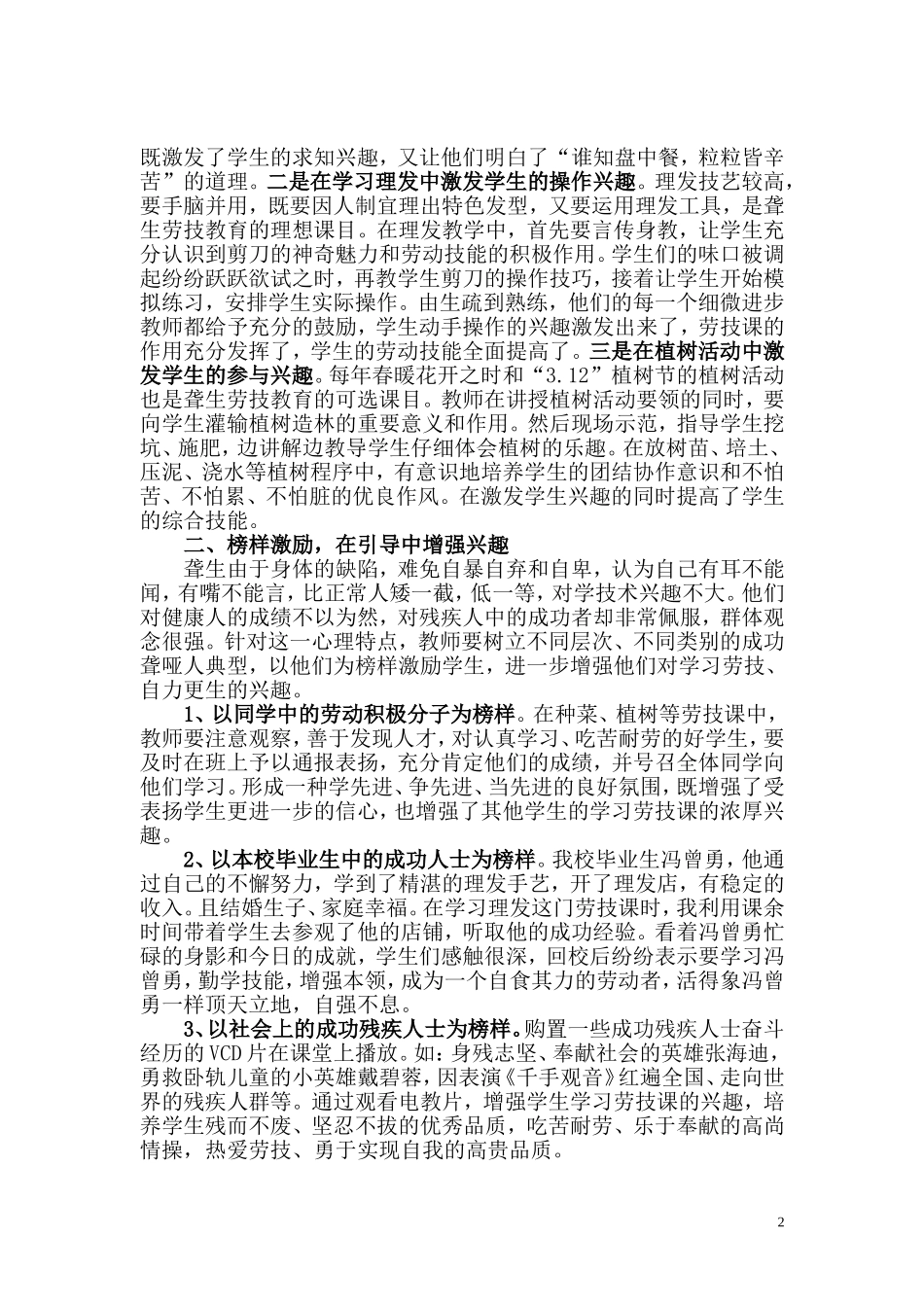 劳技课趣味教学探讨_第2页