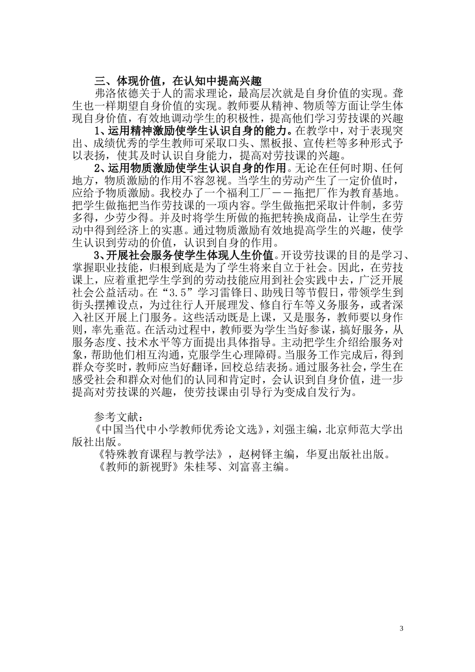 劳技课趣味教学探讨_第3页