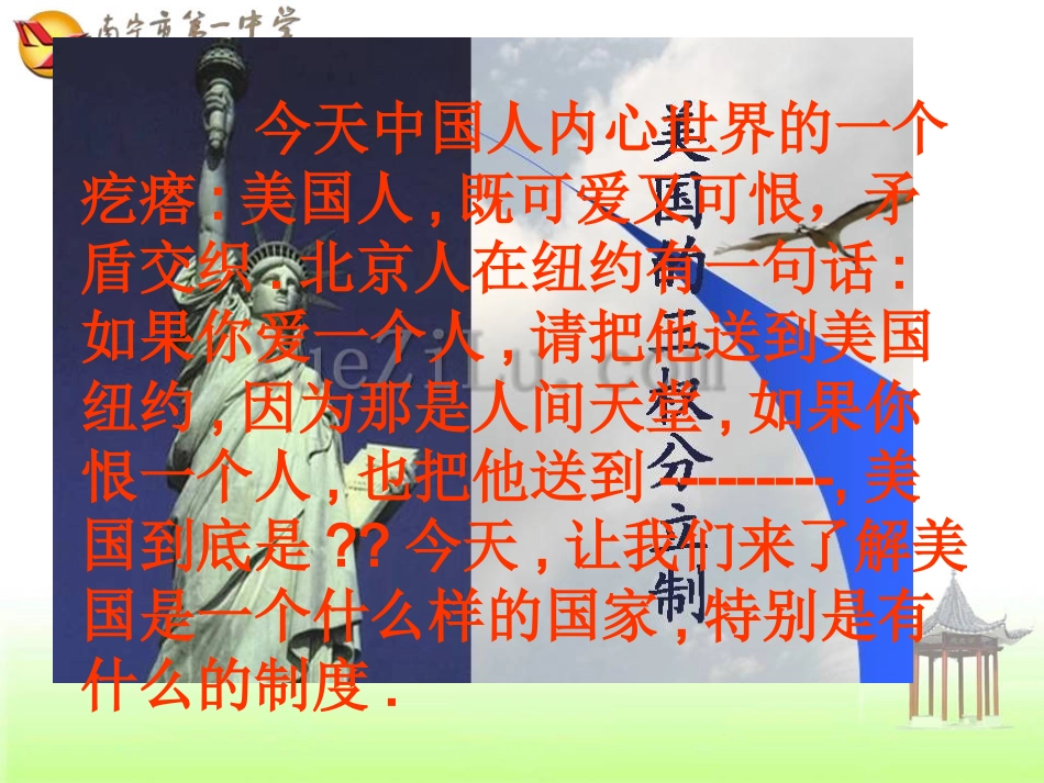 美国联邦政府的建立1_第1页