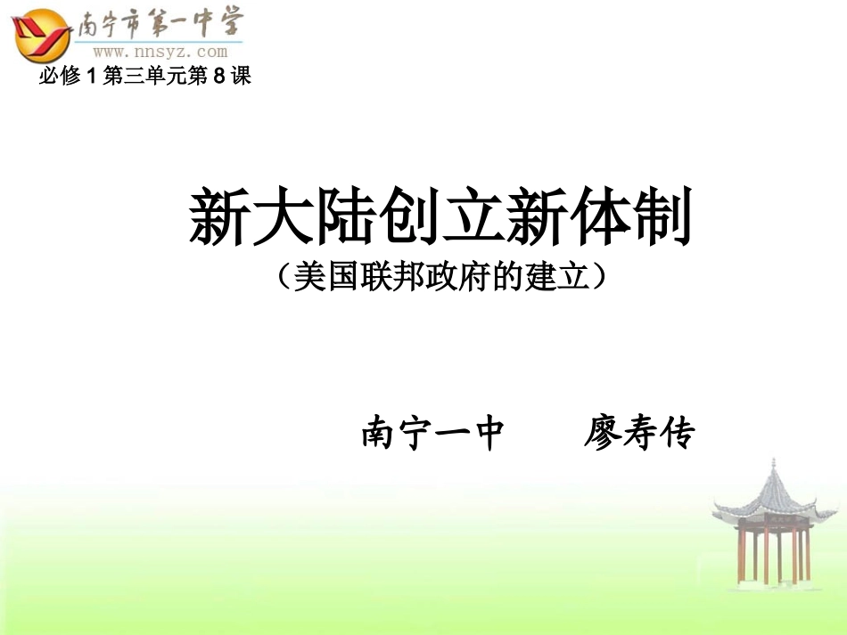 美国联邦政府的建立1_第2页