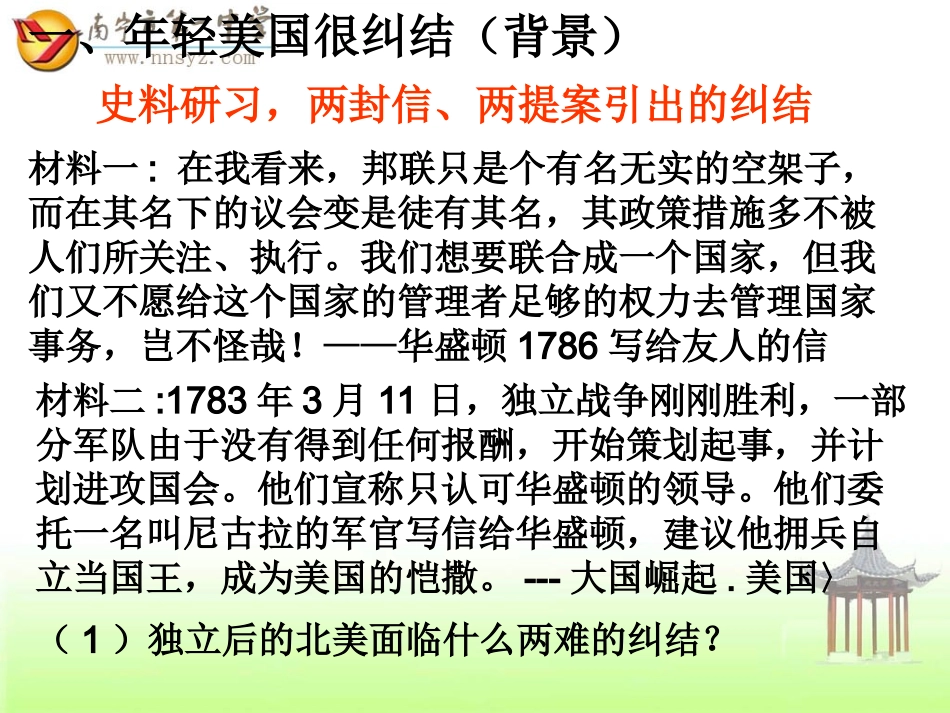 美国联邦政府的建立1_第3页