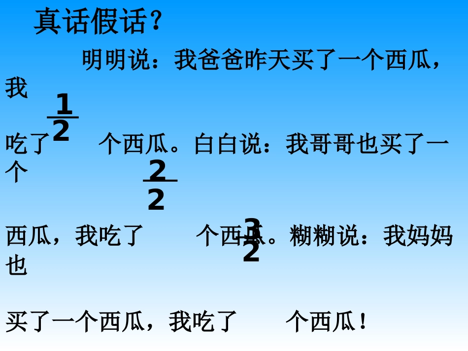2015苏教版《真分数和假分数》课件_第3页