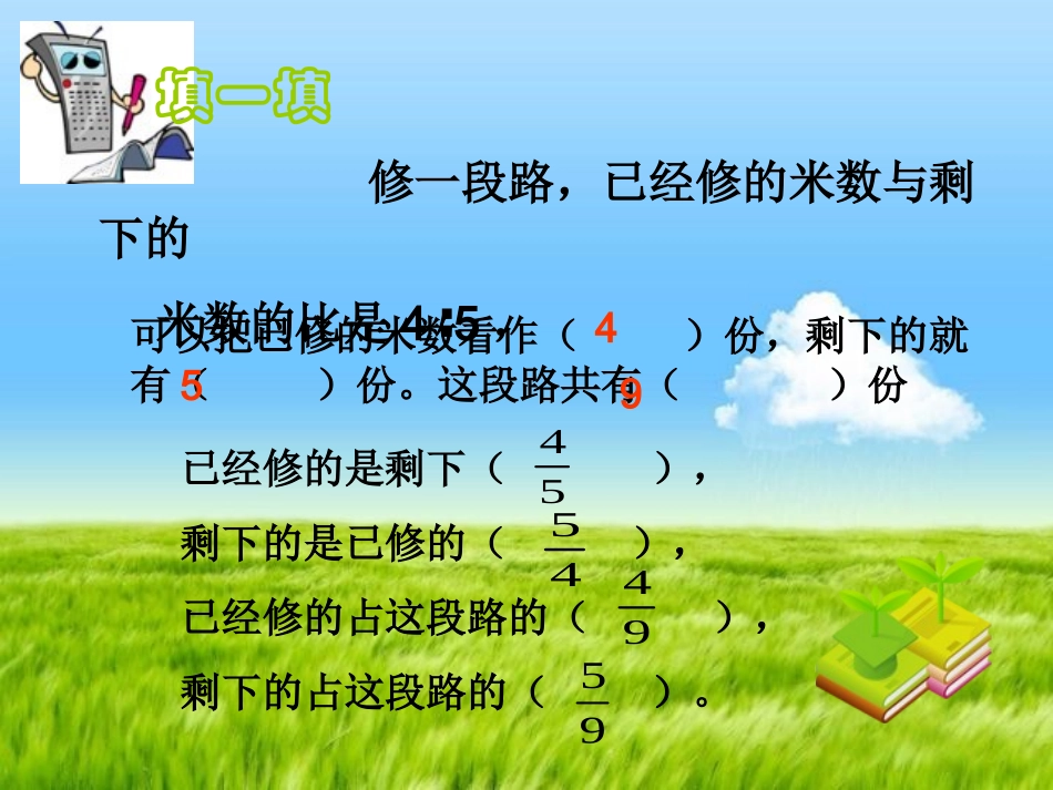 比的应用课件--高荣_第2页