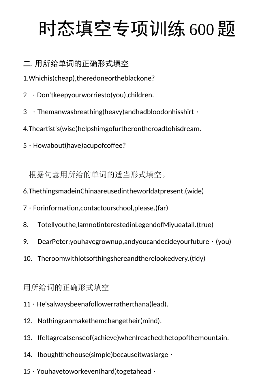 [600道]时态填空_第1页