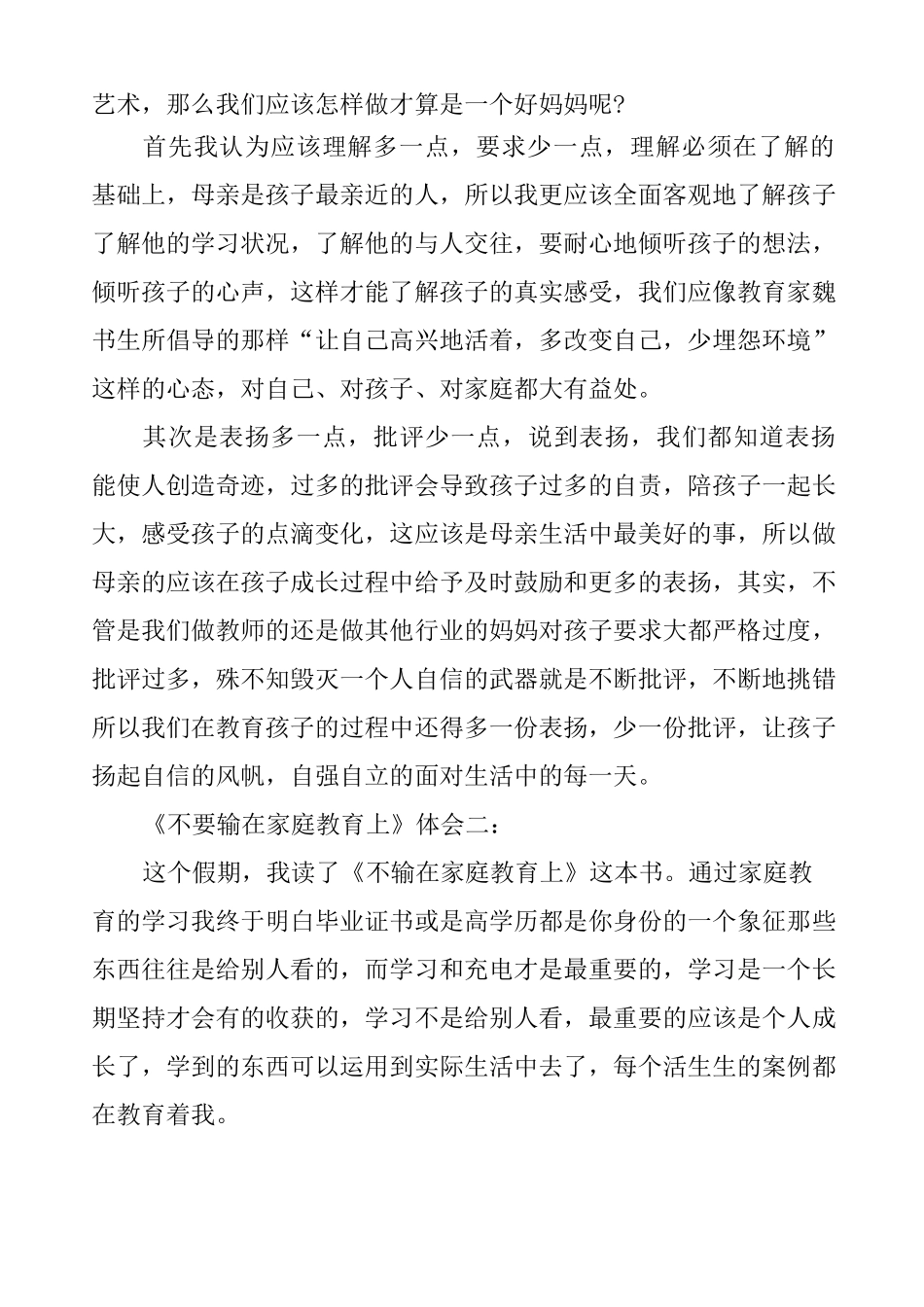 《不要输在家庭教育上》读书心得_第2页
