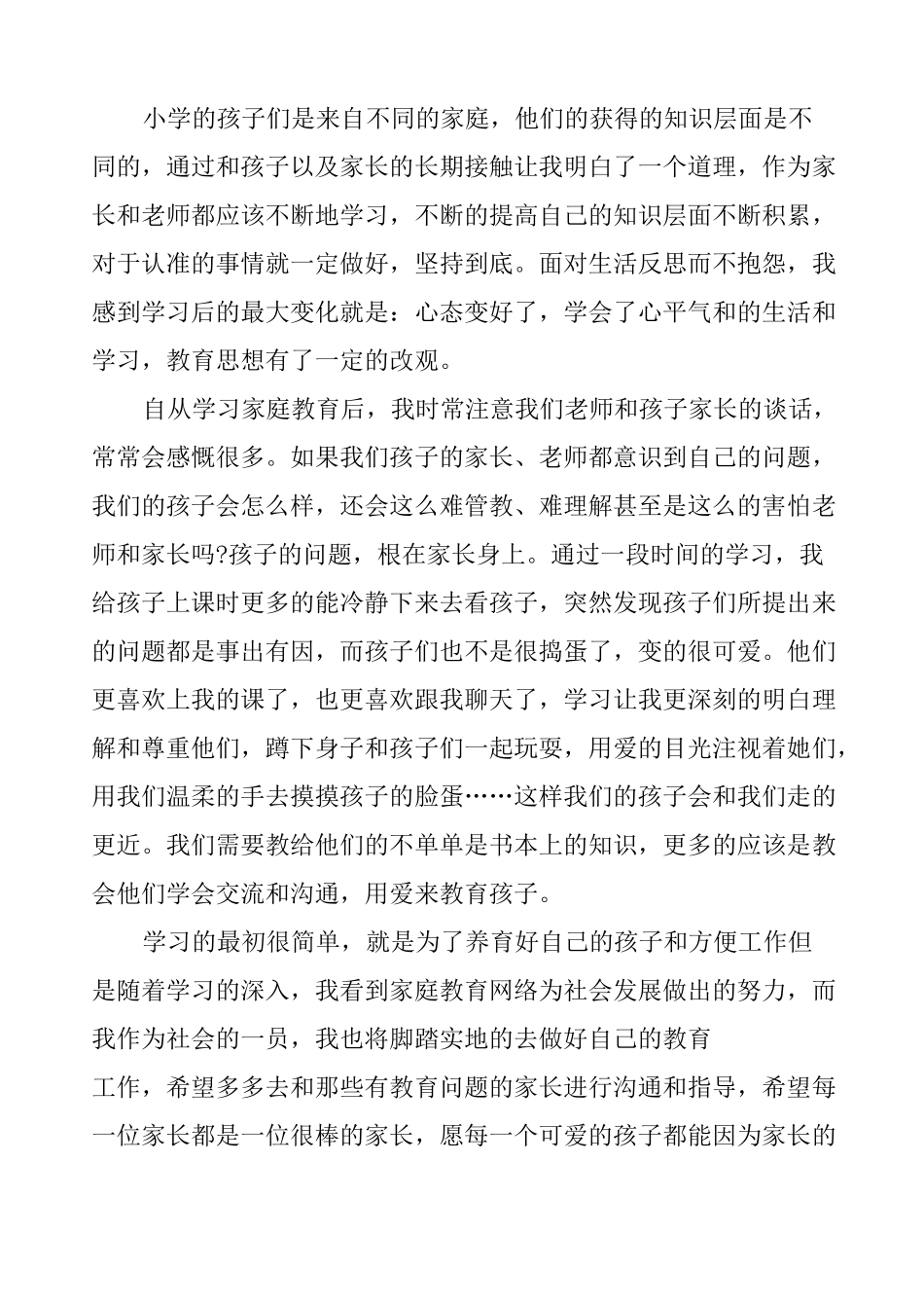 《不要输在家庭教育上》读书心得_第3页