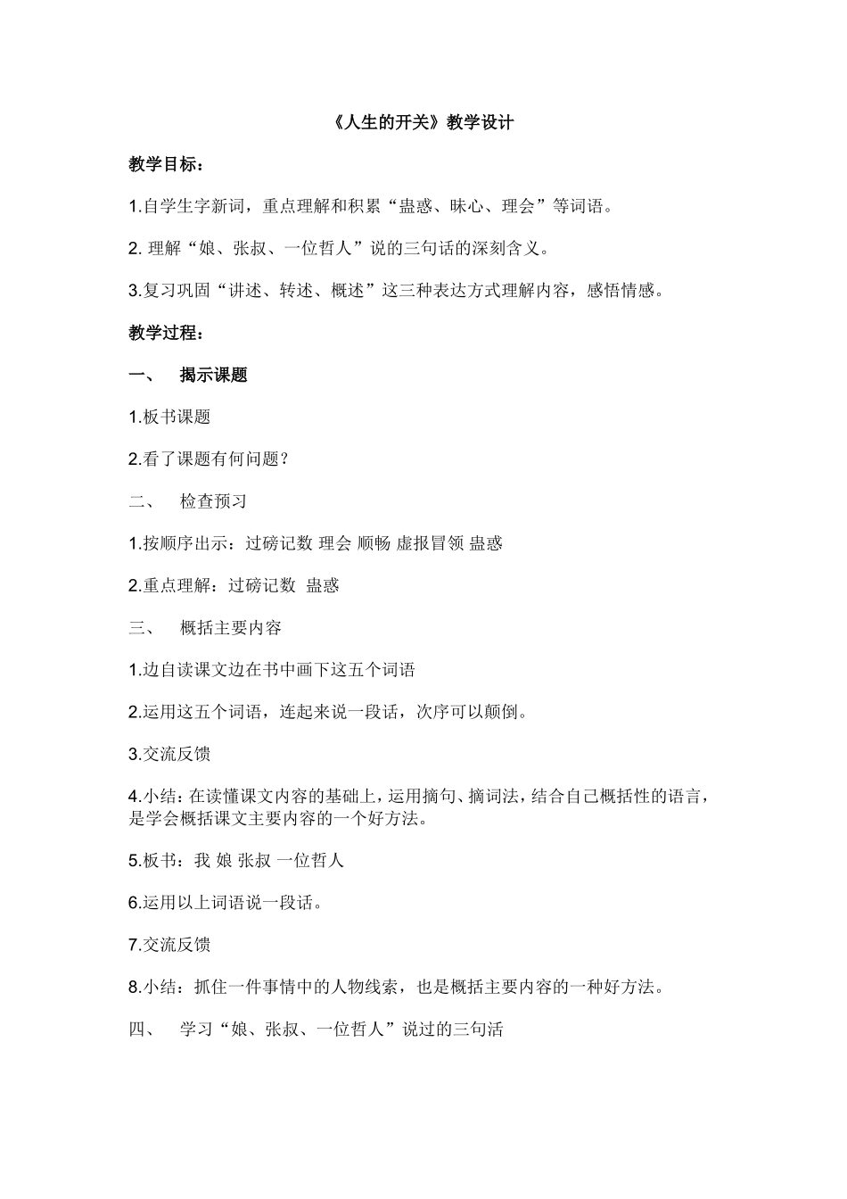 人生的开关（教学设计）_第1页