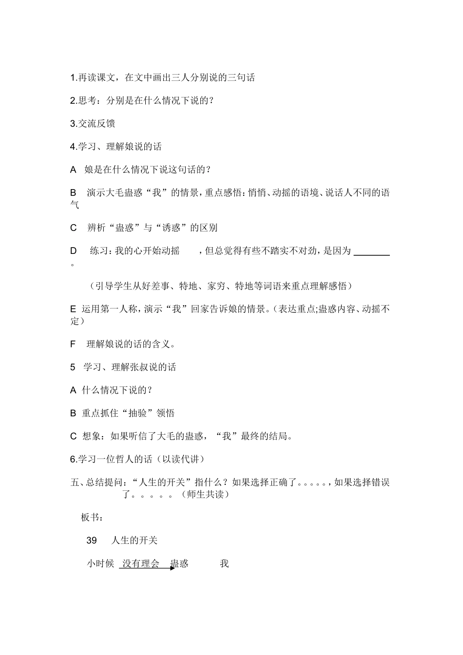 人生的开关（教学设计）_第2页