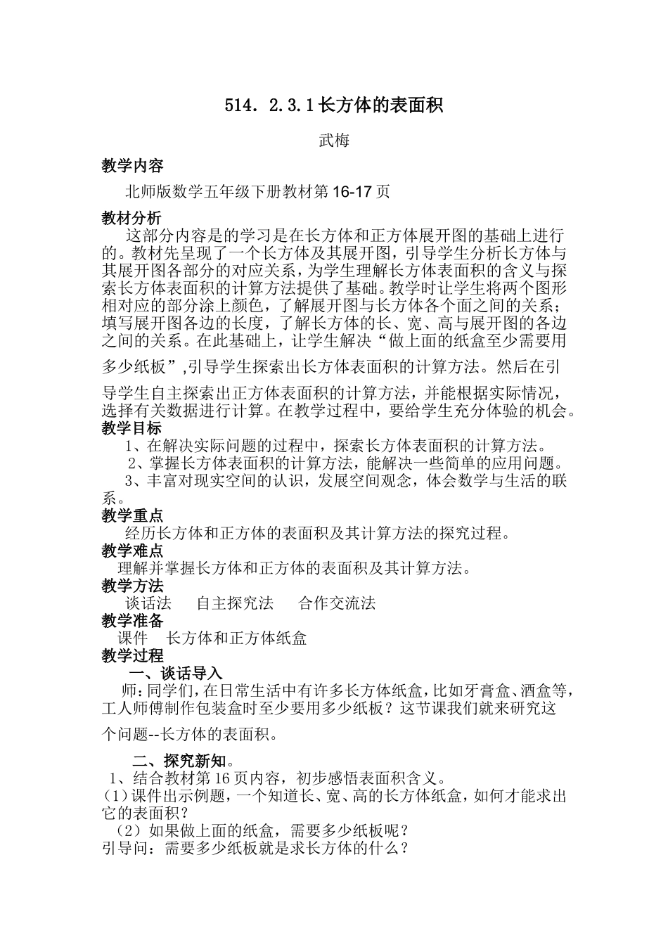 《长方体的表面积》教学设计_第1页