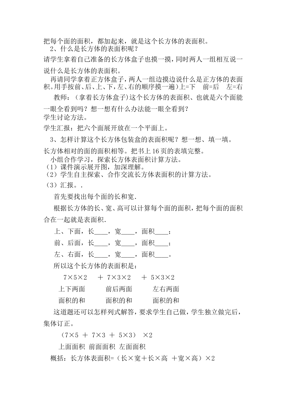《长方体的表面积》教学设计_第2页