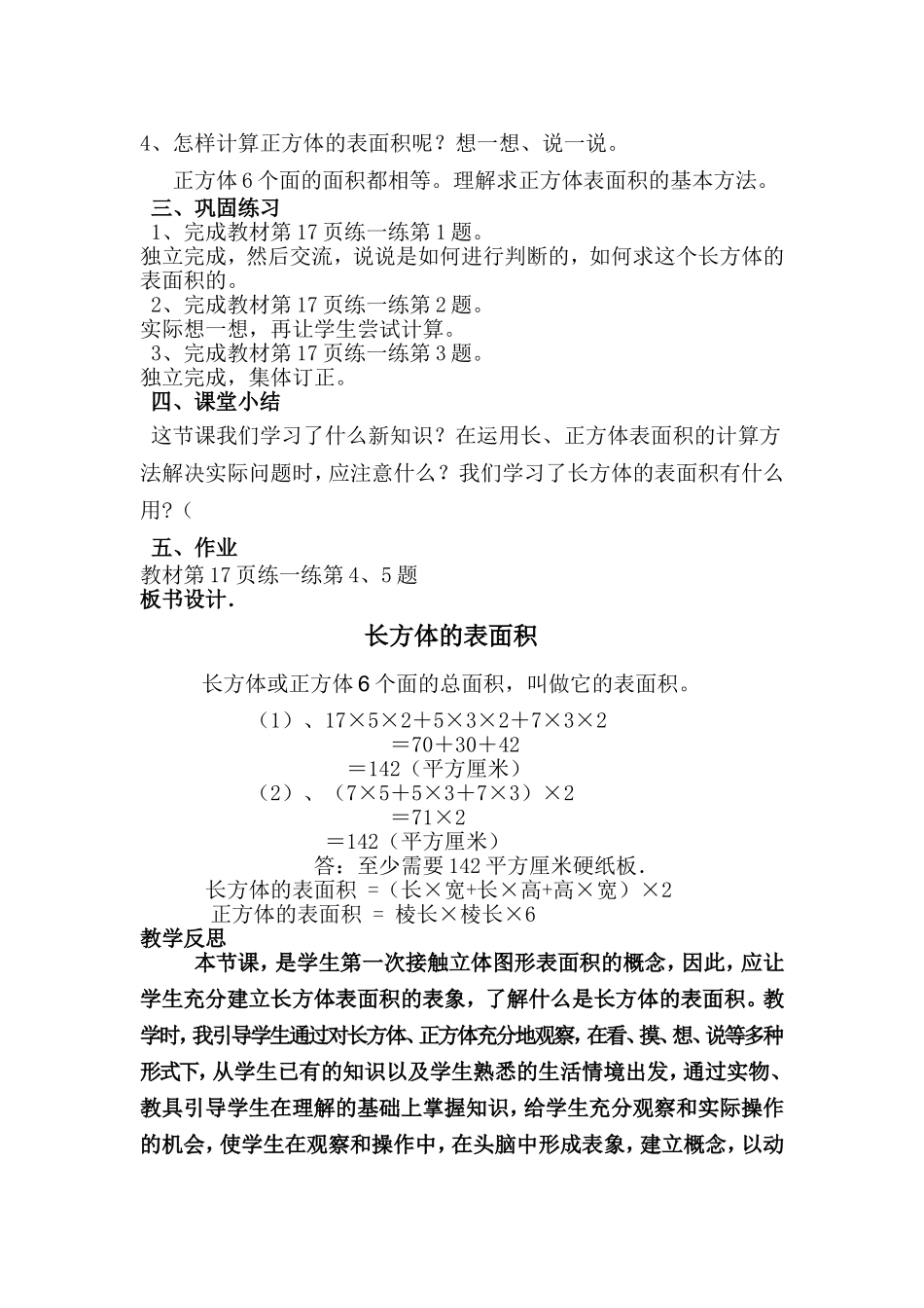 《长方体的表面积》教学设计_第3页
