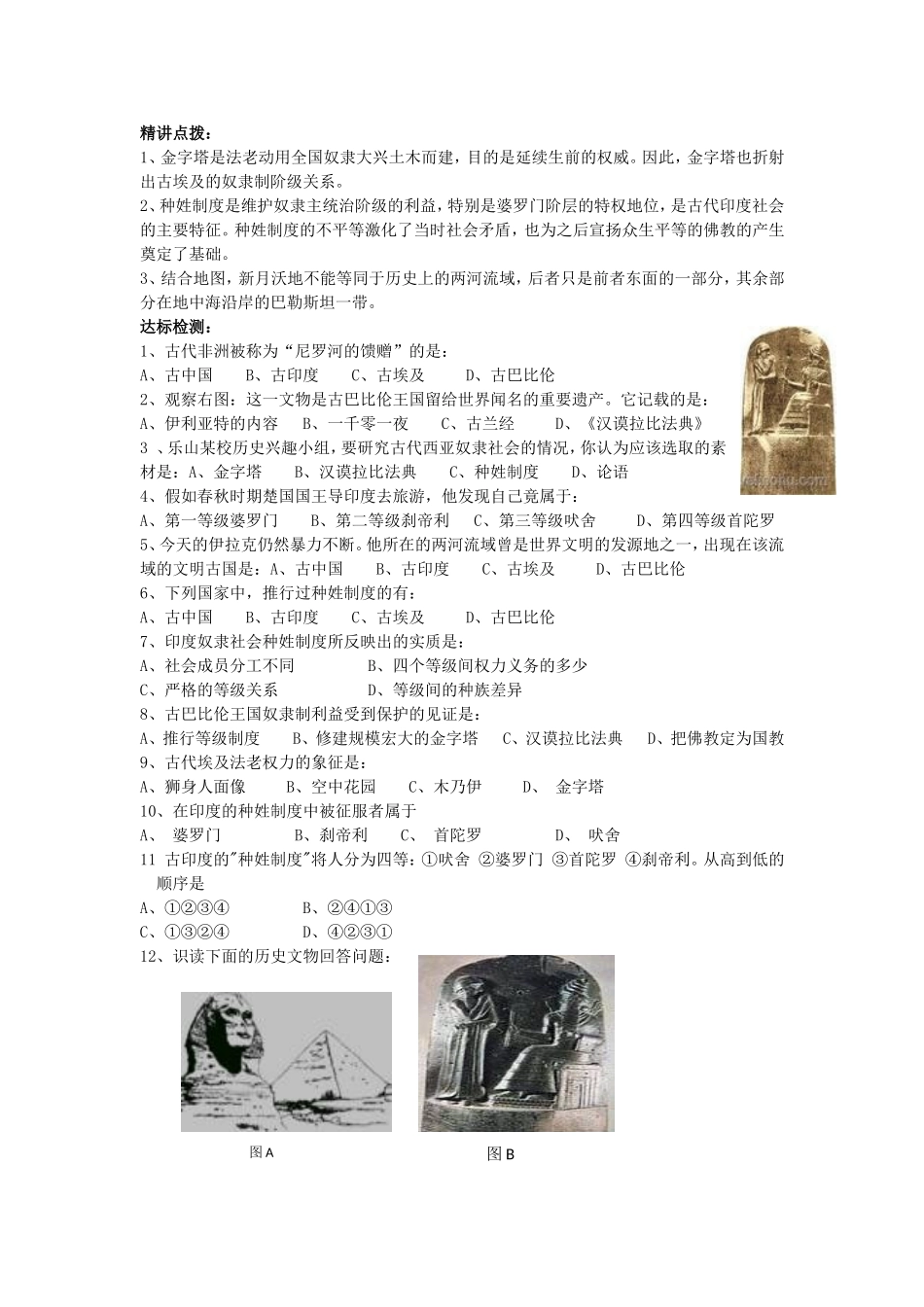 《大河流域》学案_第2页