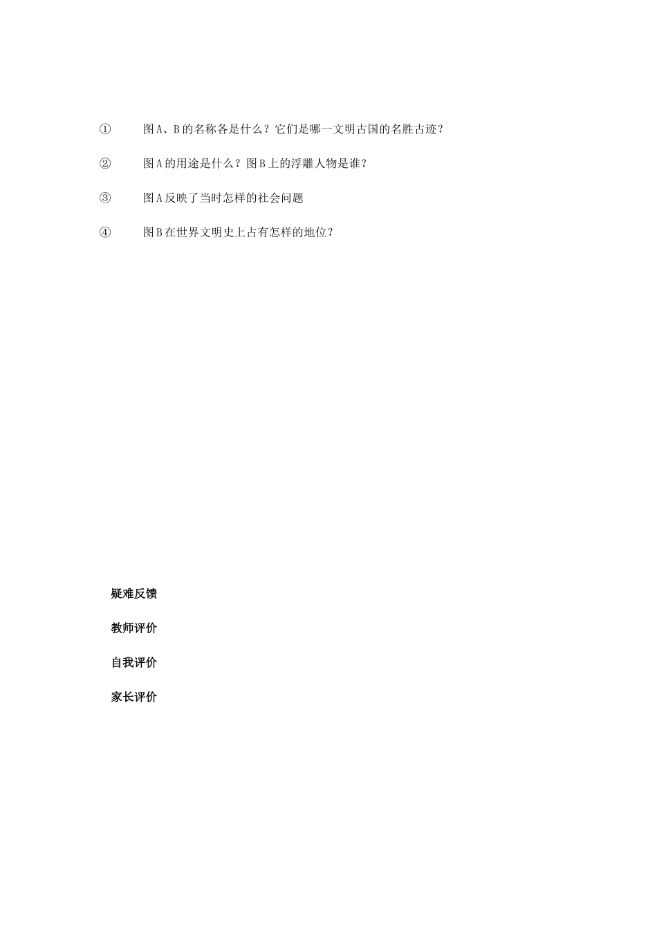 《大河流域》学案_第3页