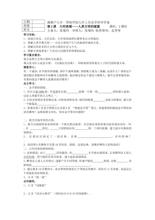 《大河流域》学案