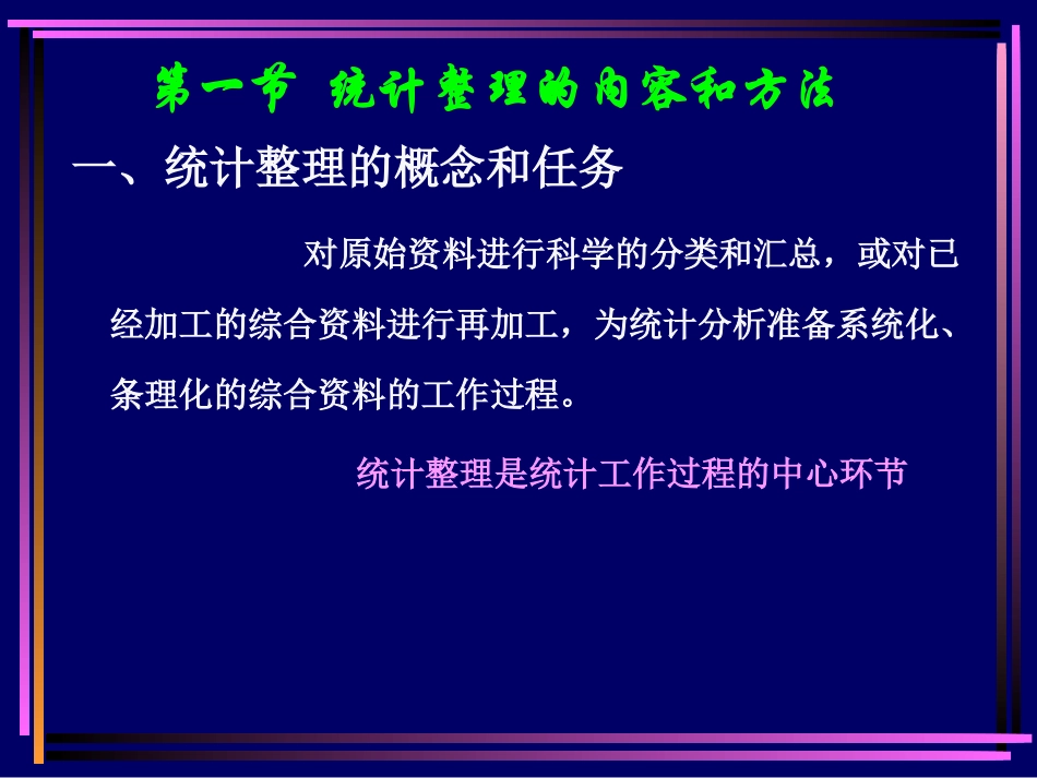 统计学基础知识与统计实务第3章_第2页