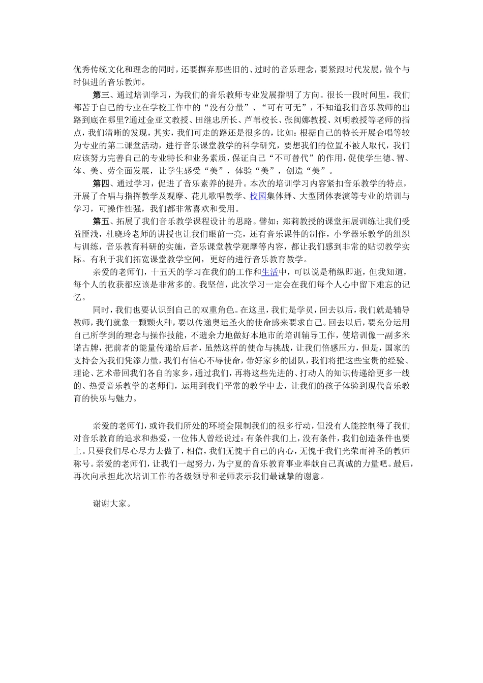 国培优秀学员发言稿_第2页