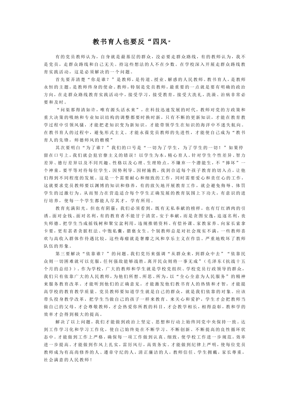 教书育人也要反“四风”_第1页