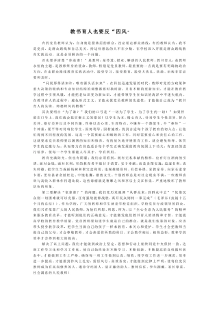 教书育人也要反“四风”