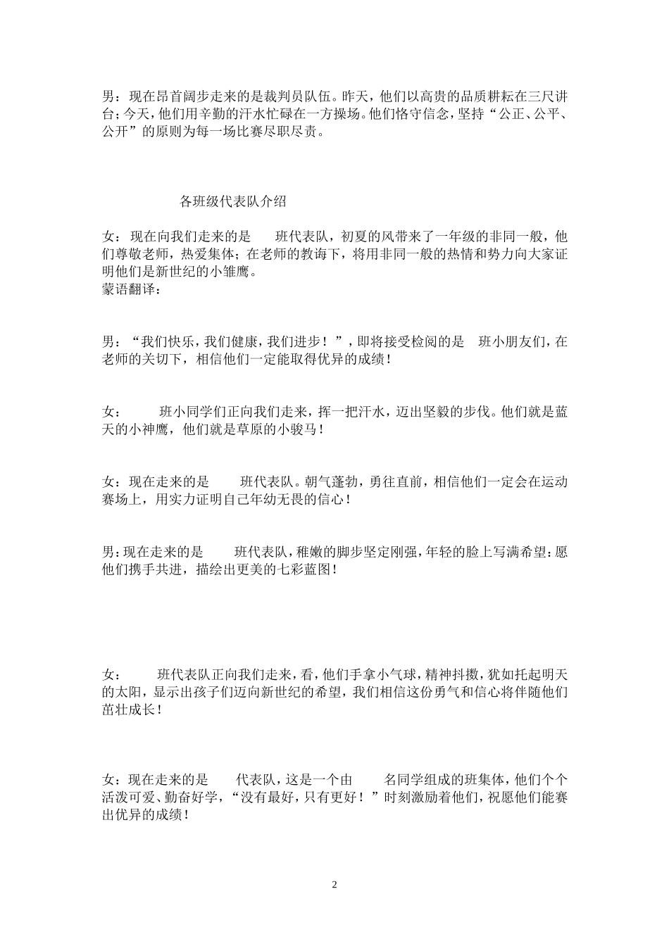 运动会主持词_第2页