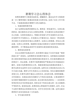 暑期学习会心得体会