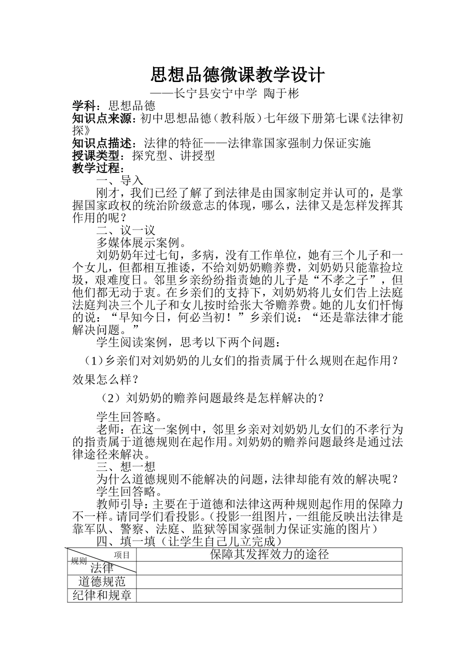 思想品德微课教学设计_第1页