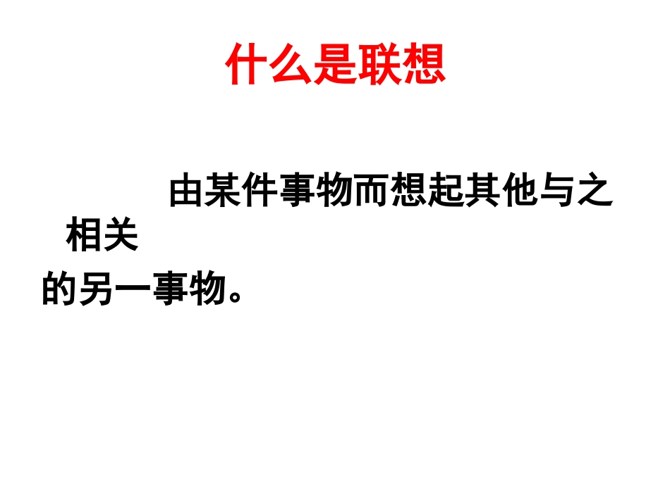 生活日用品的联想_第2页
