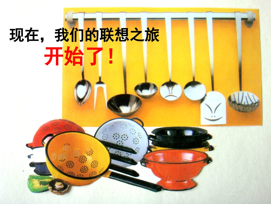 生活日用品的联想_第3页
