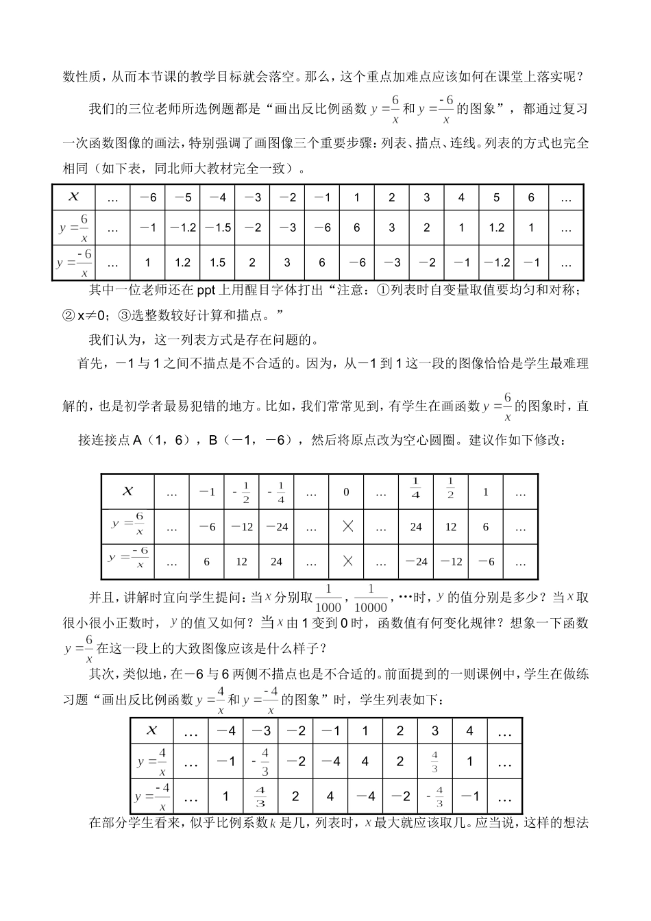 从反比例函数的图像与性质的教学谈起_第2页