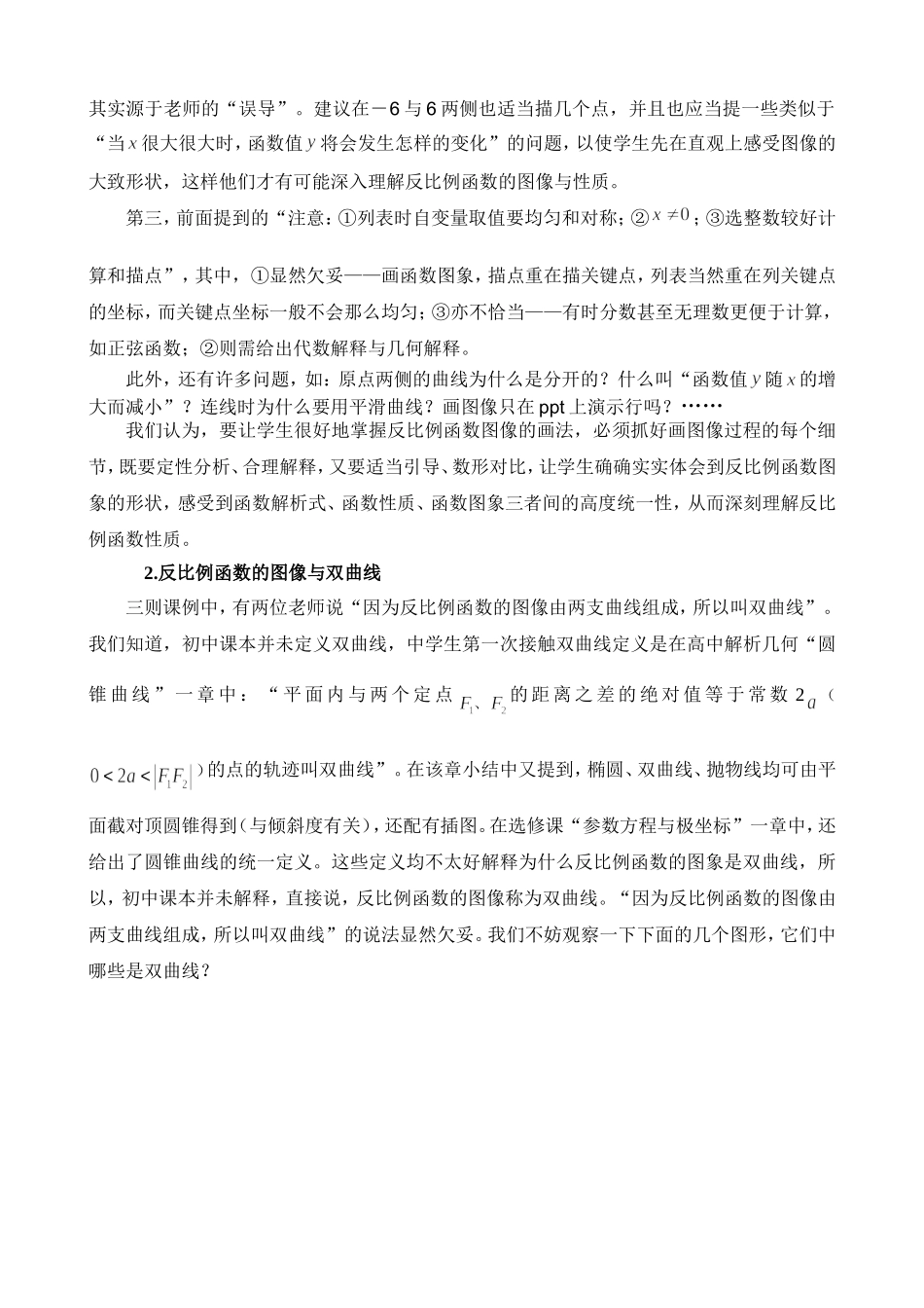 从反比例函数的图像与性质的教学谈起_第3页