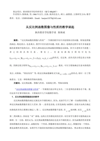 从反比例函数的图像与性质的教学谈起
