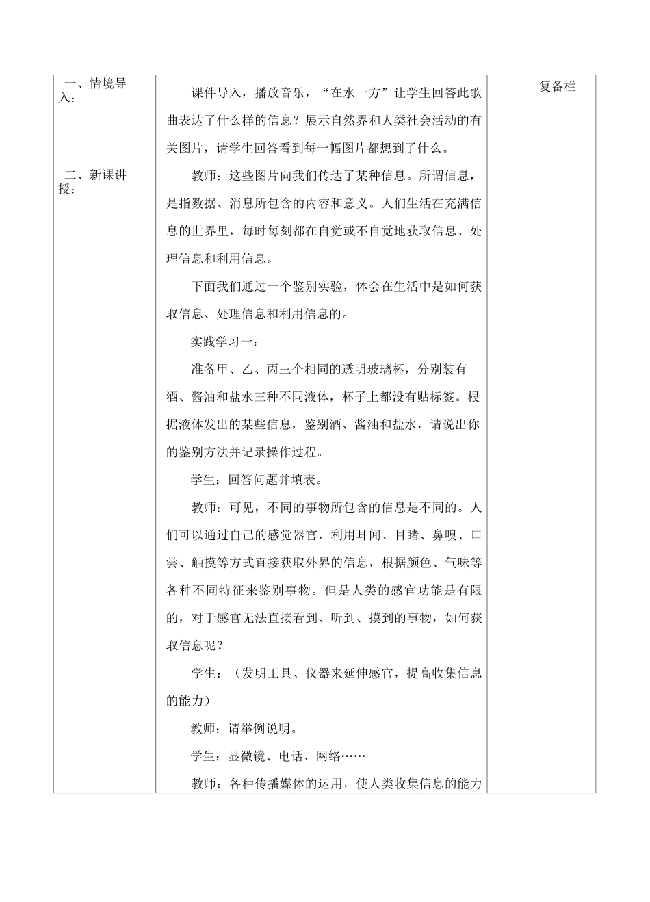 信息与信息技术(教案)_第2页