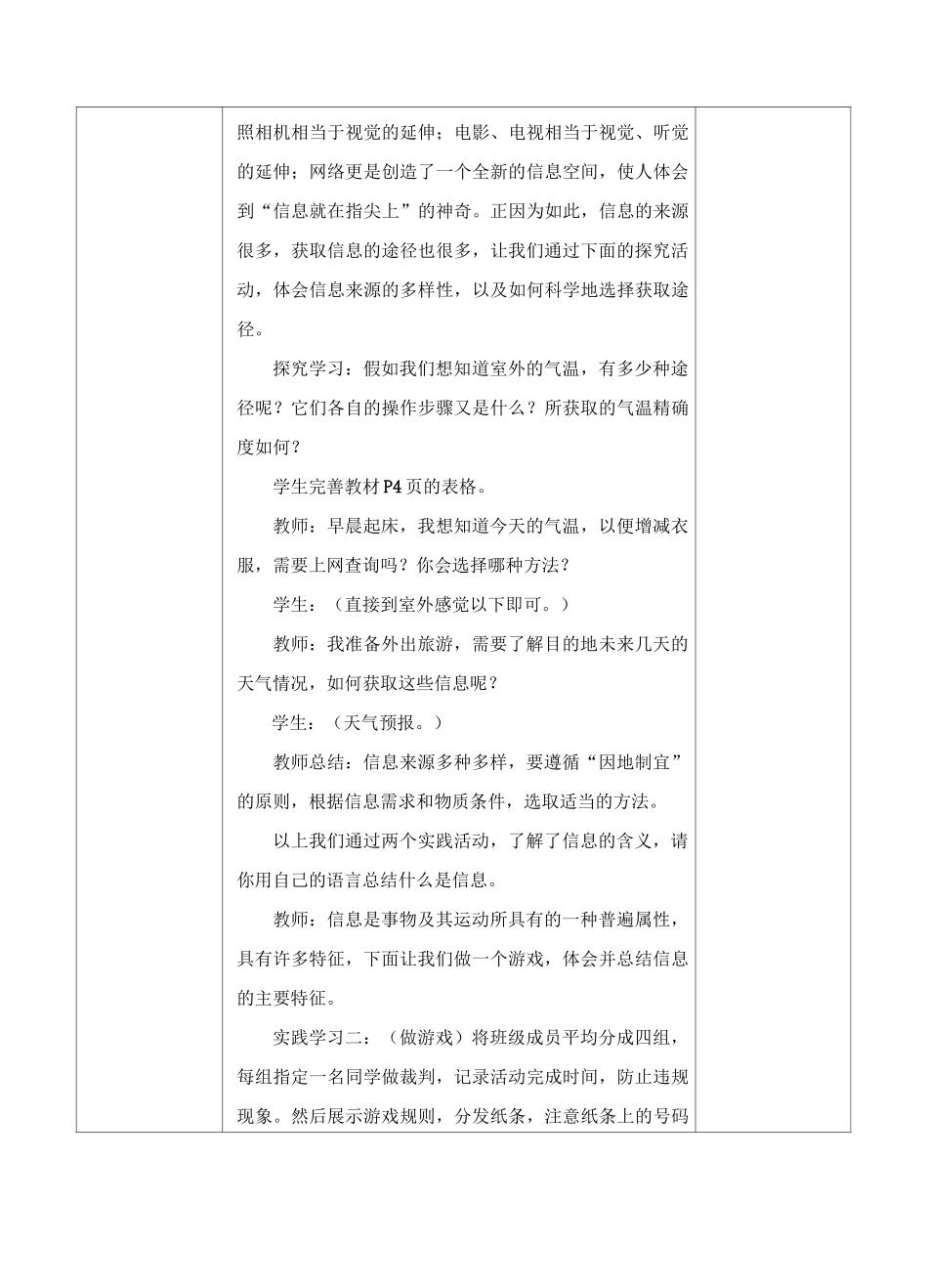 信息与信息技术(教案)_第3页