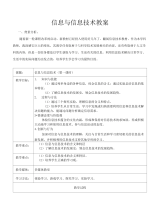 信息与信息技术(教案)